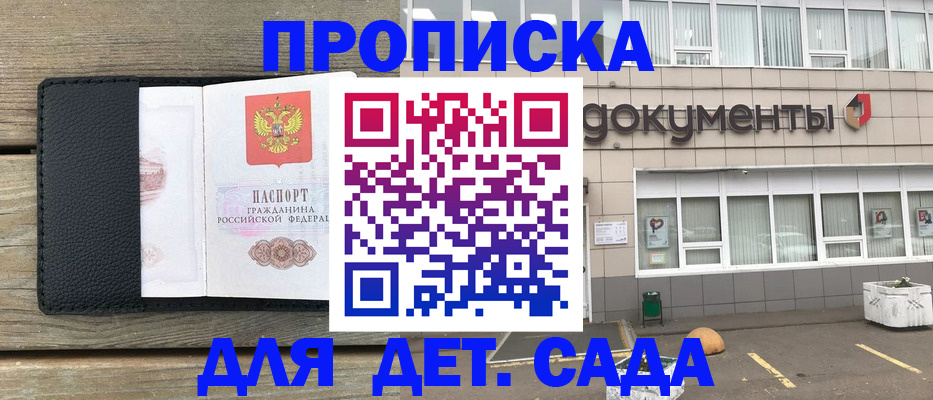 временная прописка в Хотьково