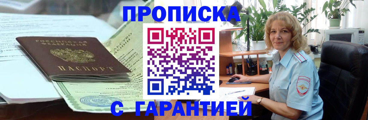 прописка для военкомата в Хотьково